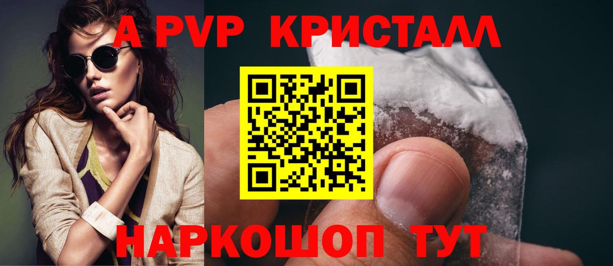 Alpha PVP кристаллы  Вход с VPN  А ПВП  Alpha-PVP крисы CK  APVP Соль  Йошкар-Ола 