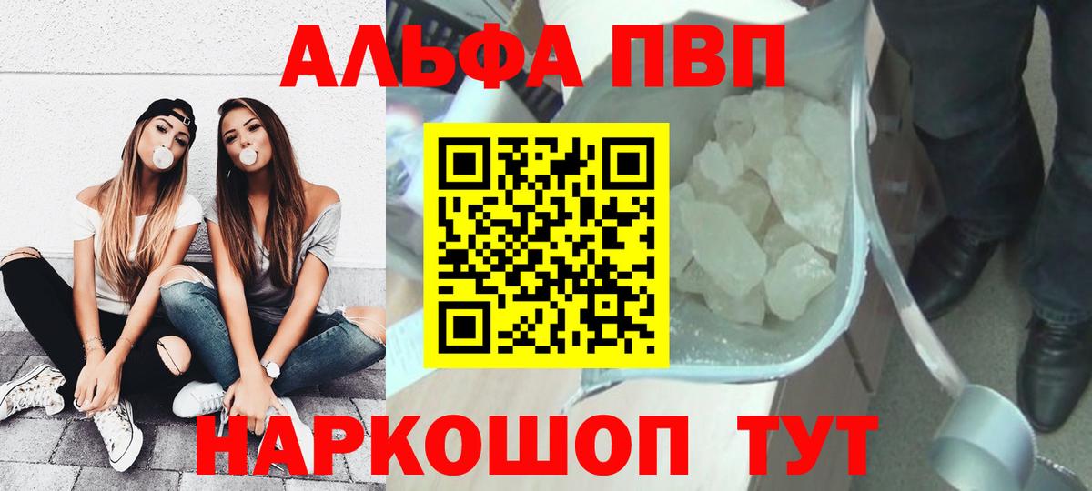 Alpha-PVP Соль Йошкар-Ола