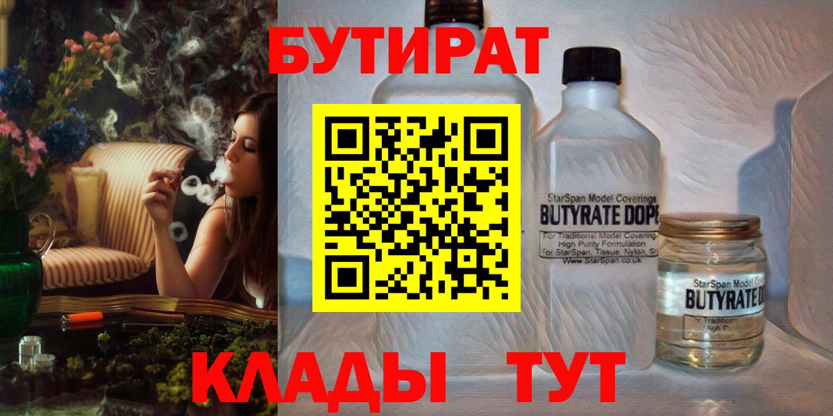 Йошкар-Ола  БУТИРАТ 1.4BDO  Вход с VPN 