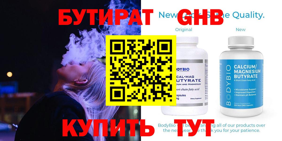 БУТИРАТ Butirat Йошкар-Ола