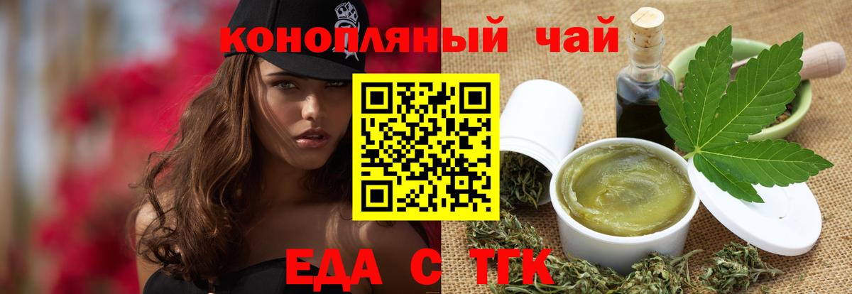 Еда ТГК конопля  Вход с VPN  Йошкар-Ола 